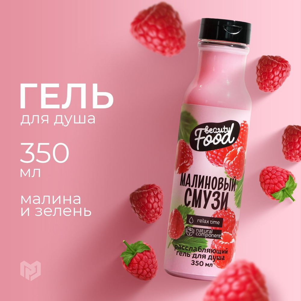 BEAUTY FOX Средство для душа, гель, 350 мл #1