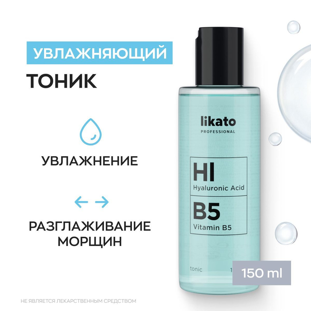 Likato Professional / Тоник для лица увлажняющий очищающий с кислотами маслами алоэ антивозрастной для #1