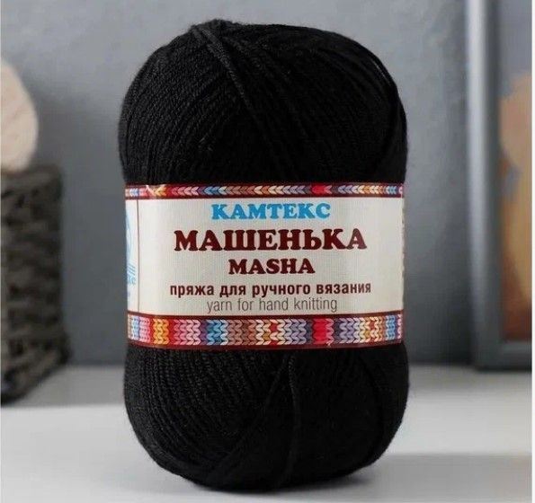 5 мотков Пряжа "Машенька", 10% Меринос 45% Объемный Акрил 45% ПАН, 215 м., 50 г. 003 Черный  #1