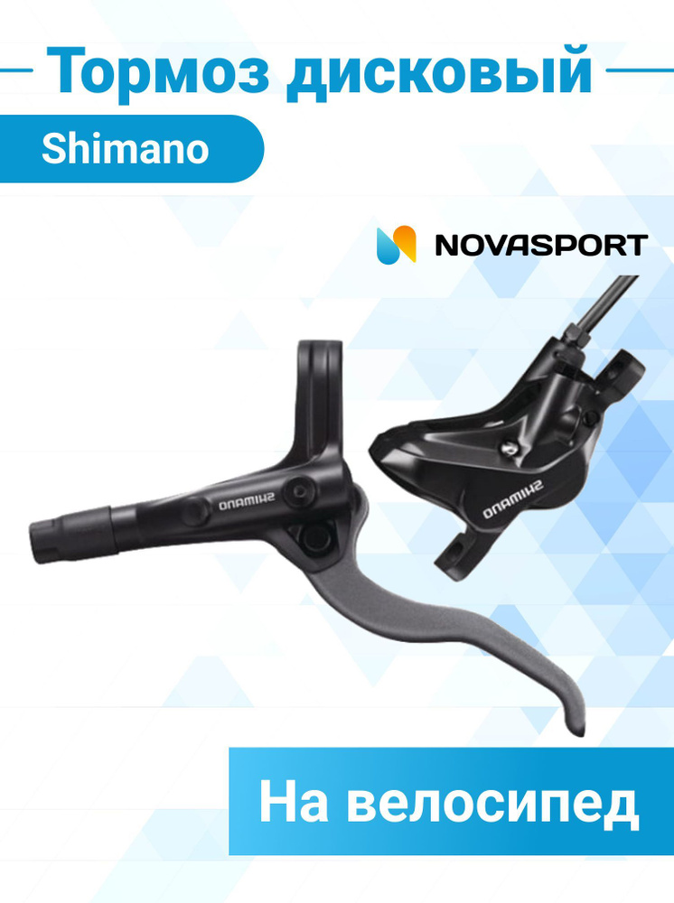 Гидравлические тормоза на велосипед Shimano - купить с доставкой по ...