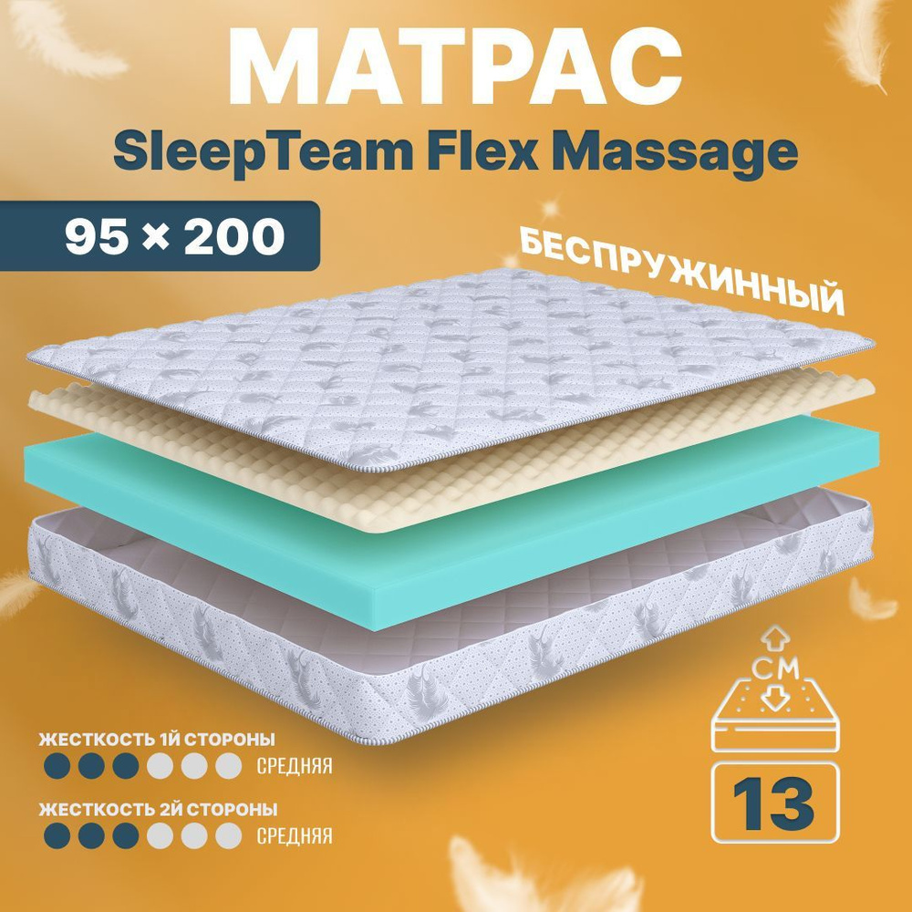 Матрас 95х200 беспружинный SleepTeam Flex Massage, на кровать, на диван  #1