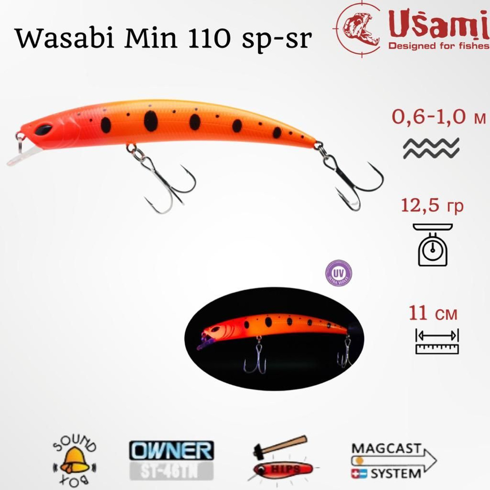 Воблер Usami Wasabi Min 110SP-SR #609 #1