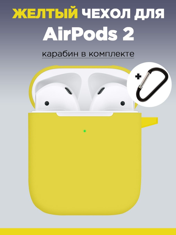 Силиконовый чехол для наушников AirPods 2 поколения #1