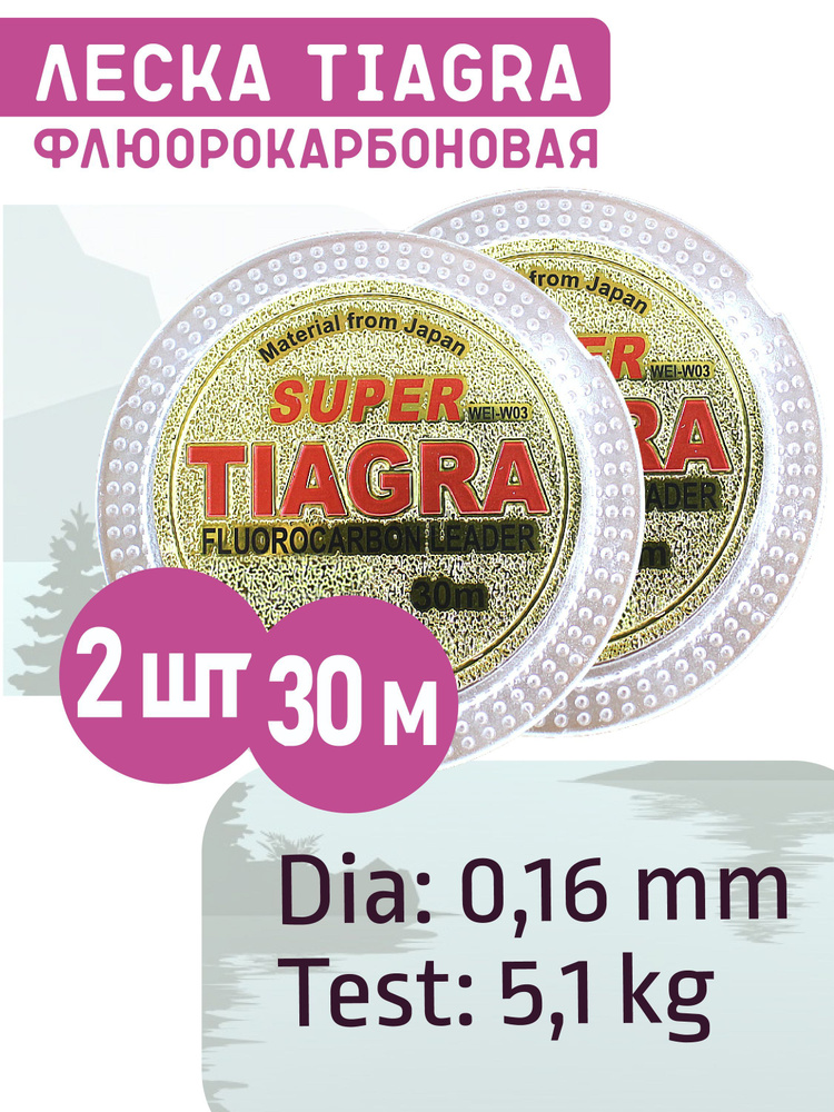 Леска TIAGRA Флюорокарбоновая 0.16mm 30m 2шт #1