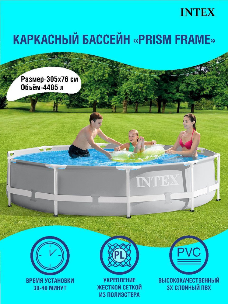 Бассейн каркасный Prism Frame 305x76см INTEX 26700NP, 4485л, круглый наземный сборный ненадувное дно #1