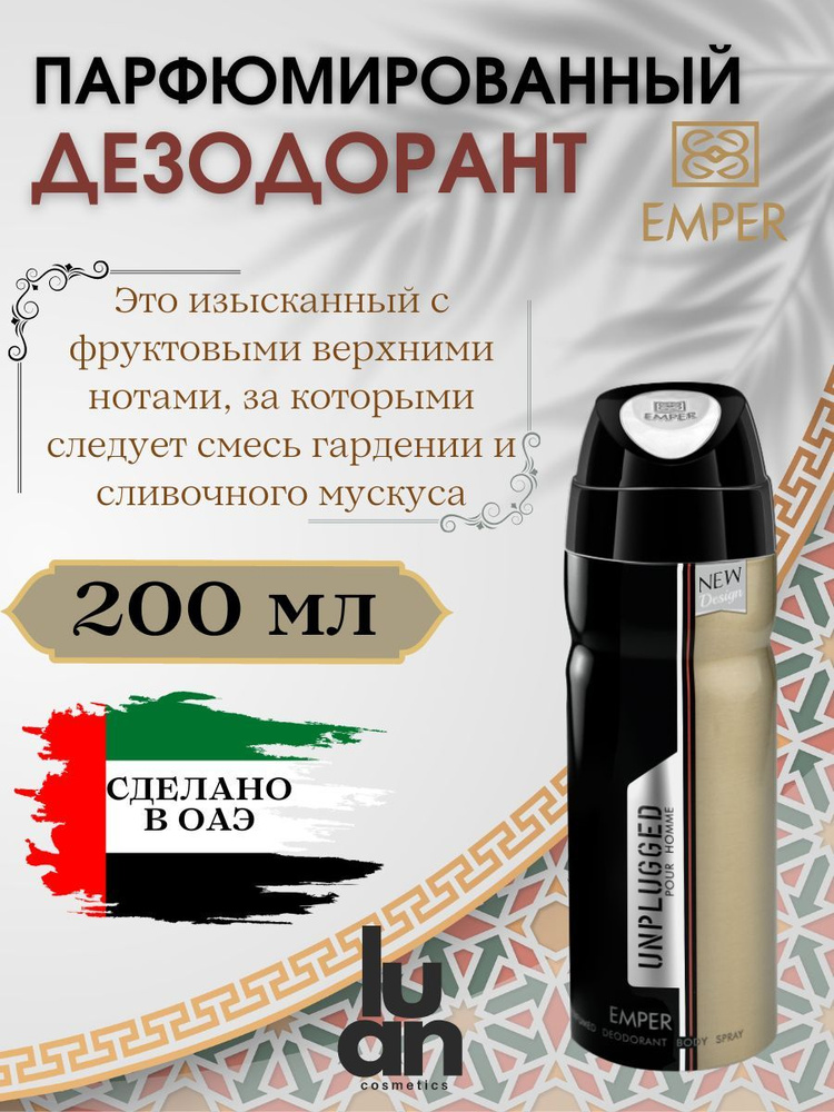 Emper Дезодорант 200 мл #1