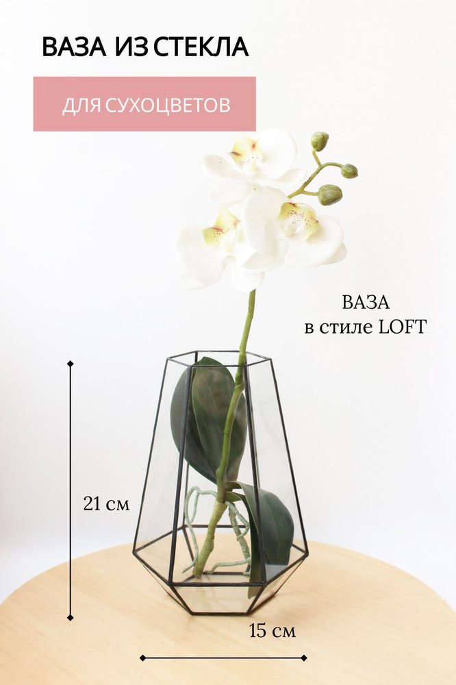 Ваза СВ низкая стекло/ Стеклянная ваза декоративная/ Ваза интерьерная Glass Flowers  #1