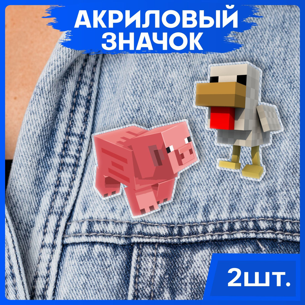 Значки на рюкзак набор Minecraft Майнкрафт #1