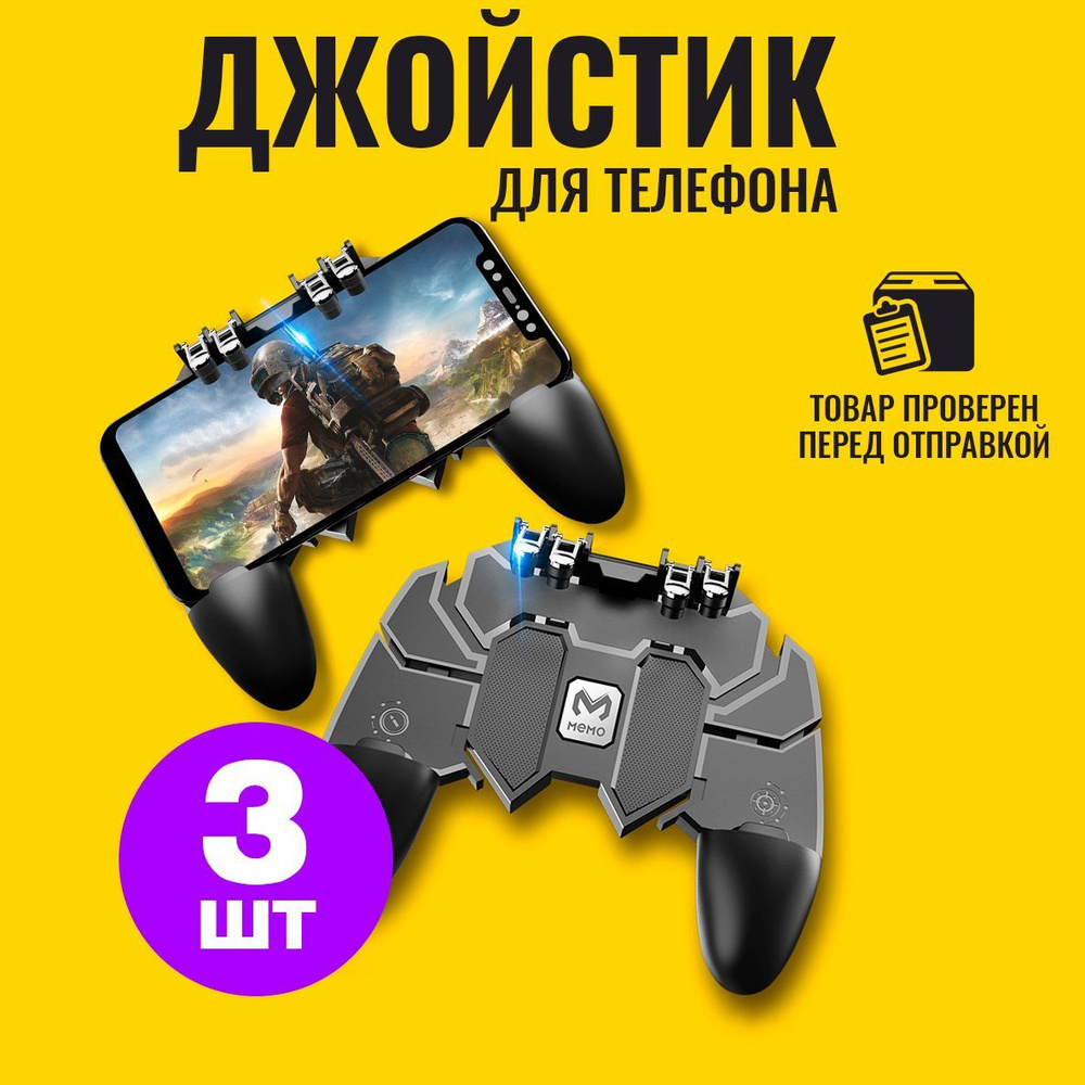 Беспроводной джойстик триггер, геймпад для смартфонов Union PUBG Mobile AK-66, комплект из 3 шт  #1