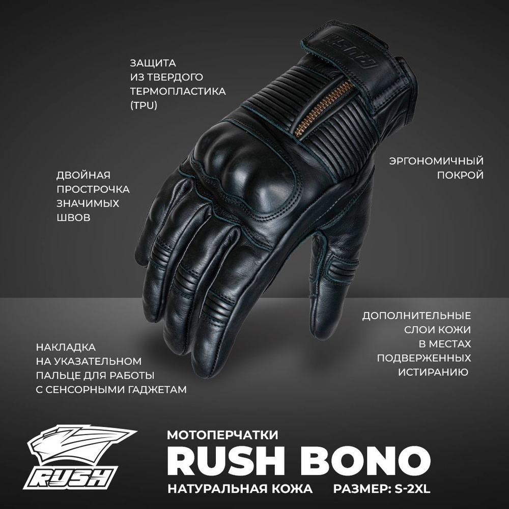 Перчатки RUSH BONO кожа, цвет Черный, Размер L #1