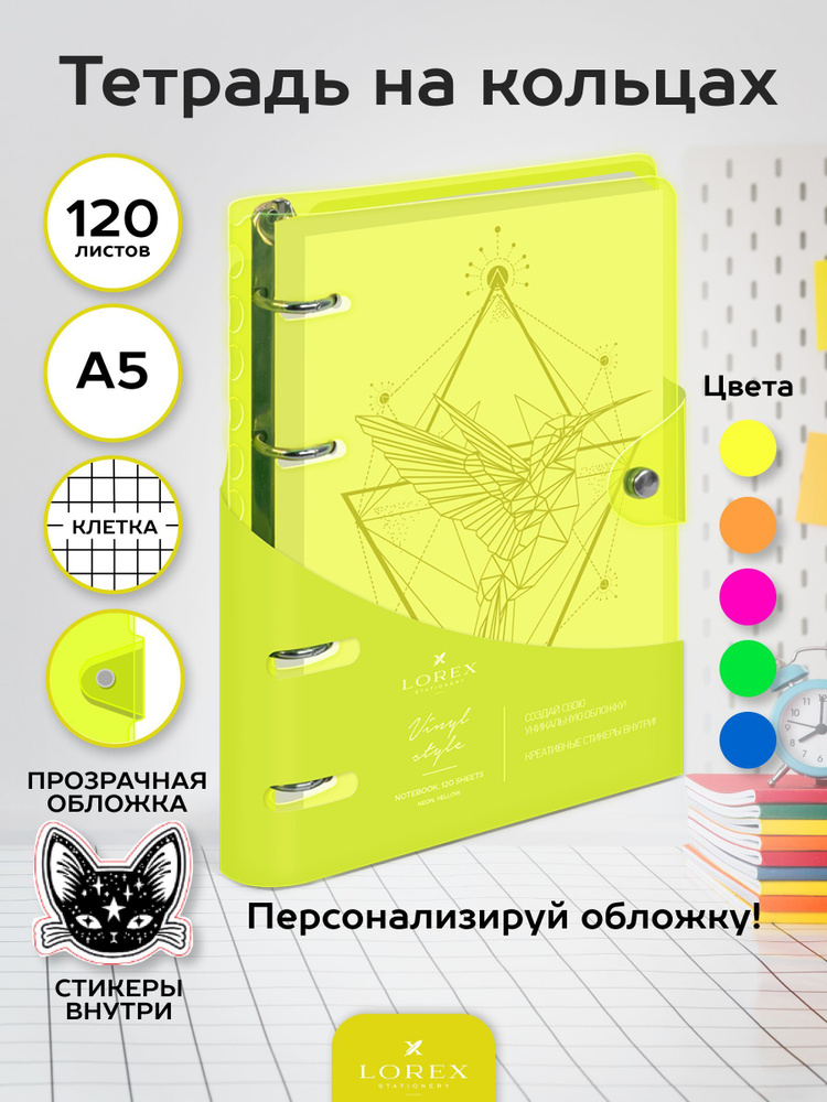 Тетрадь на кольцах LOREX NEON YELLOW пластиковая обложка 120 листов клетка А5  #1