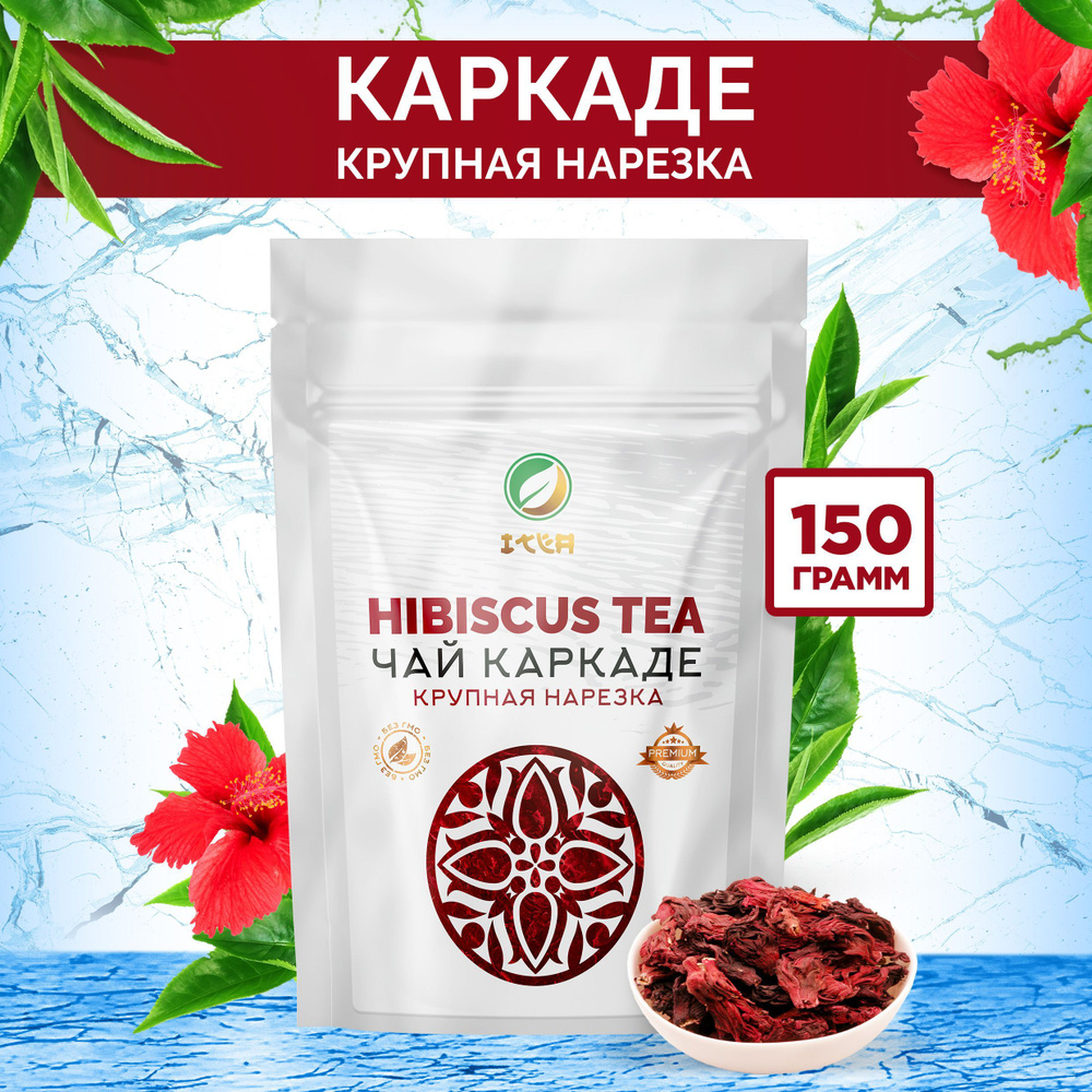 ITEA, Чай Каркаде листовой, красный, лепестки крупной нарезки. Гибискус натуральный, классический, премиум, #1