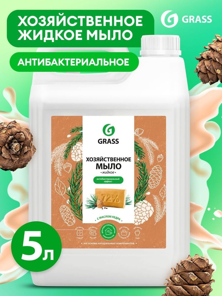 Мыло хозяйственное GRASS 5 л #1