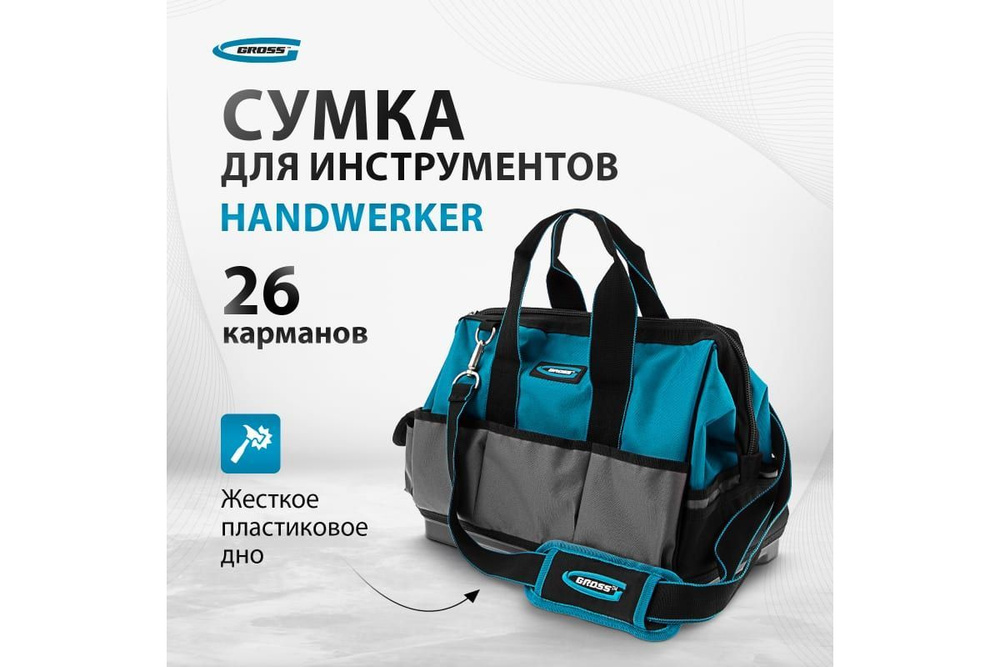 Сумка для инструмента GROSS Handwerker 400 x 225 x 310mm, 90272 #1