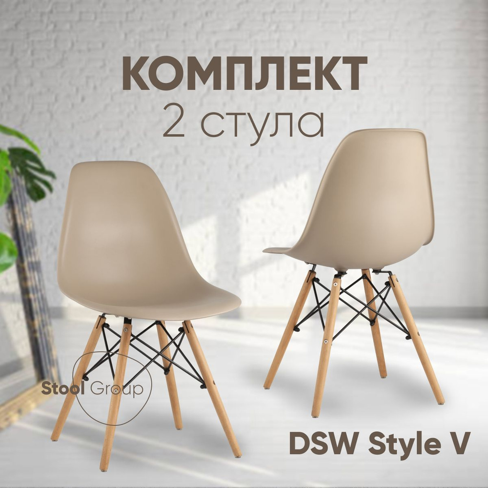 Stool Group Комплект стульев для кухни DSW Style V, 2 шт. #1