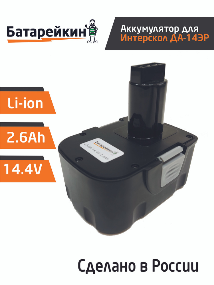 Аккумулятор для Интерскол ДА-18ЭР 18V 2.6Ah Li-ion #1