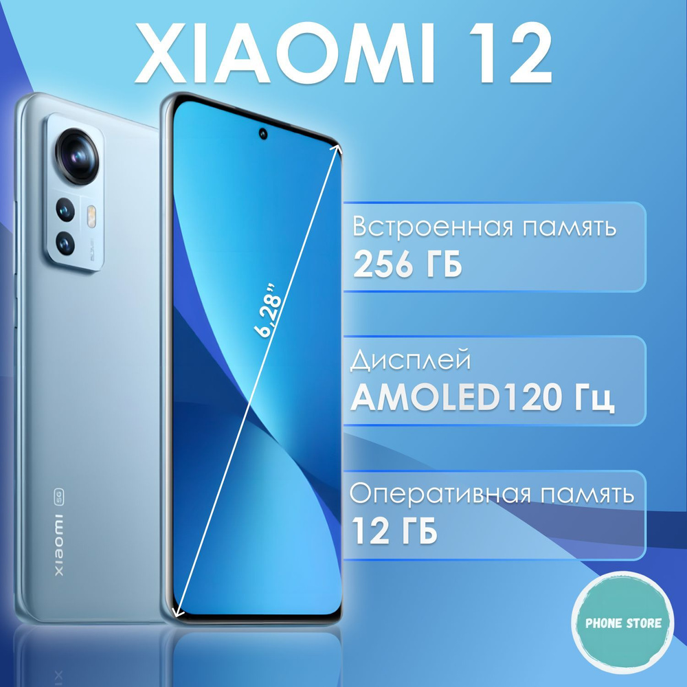 Смартфон Xiaomi 12 256 ГБ - купить по выгодной цене в интернет-магазине  OZON (674802081)