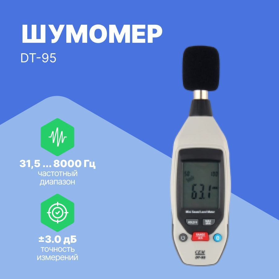 CEM DT-95 Шумомер цифровой с поверкой. #1