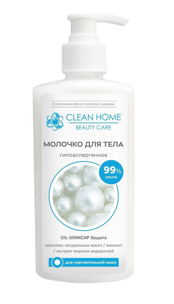Молочко для тела CLEAN HOME BEAUTY CARE Гипоаллергенное 350мл дозатор  #1
