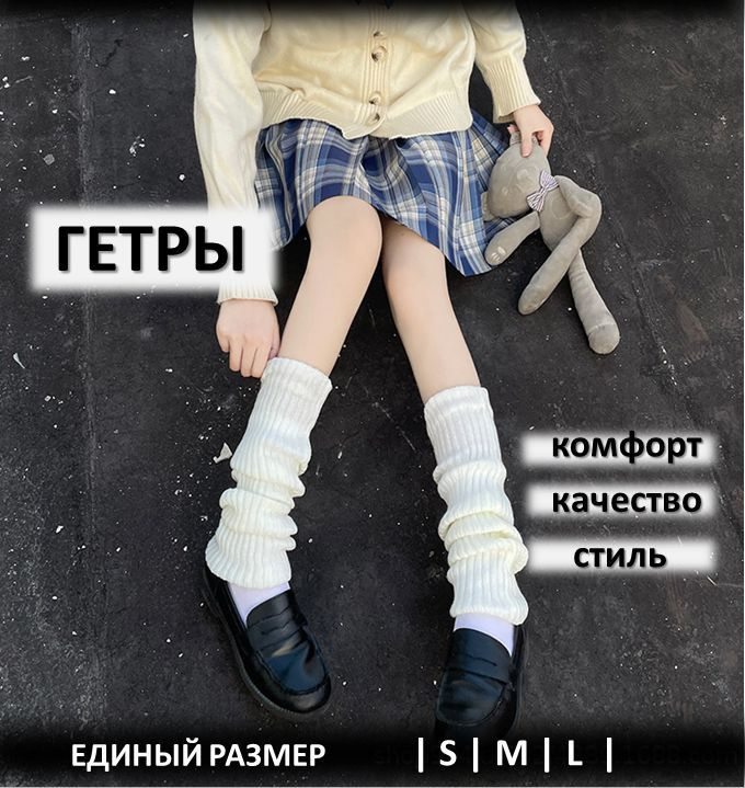 Гетры #1