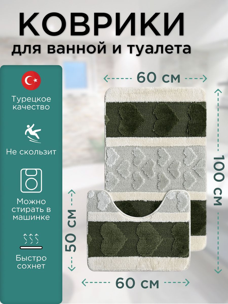 Набор ковриков для ванной и туалета L'CADESI LEMIS противоскользящие, 60х100 см и 60х50 см, зеленый 001407 #1