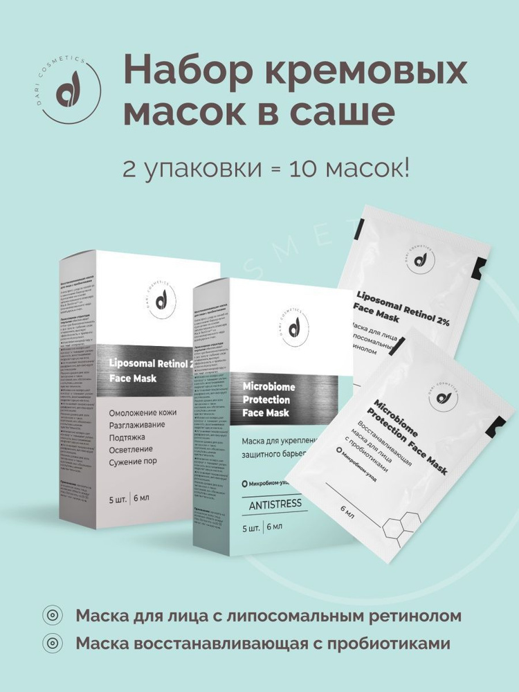 Dari cosmetics Маска косметическая Антивозрастной уход #1