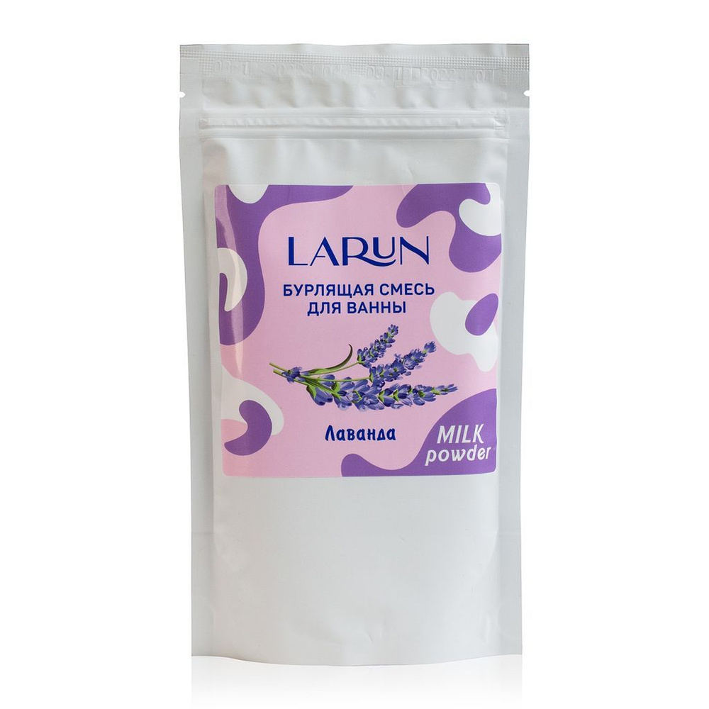 Larun Бурлящая смесь для ванны Лаванда 250г #1