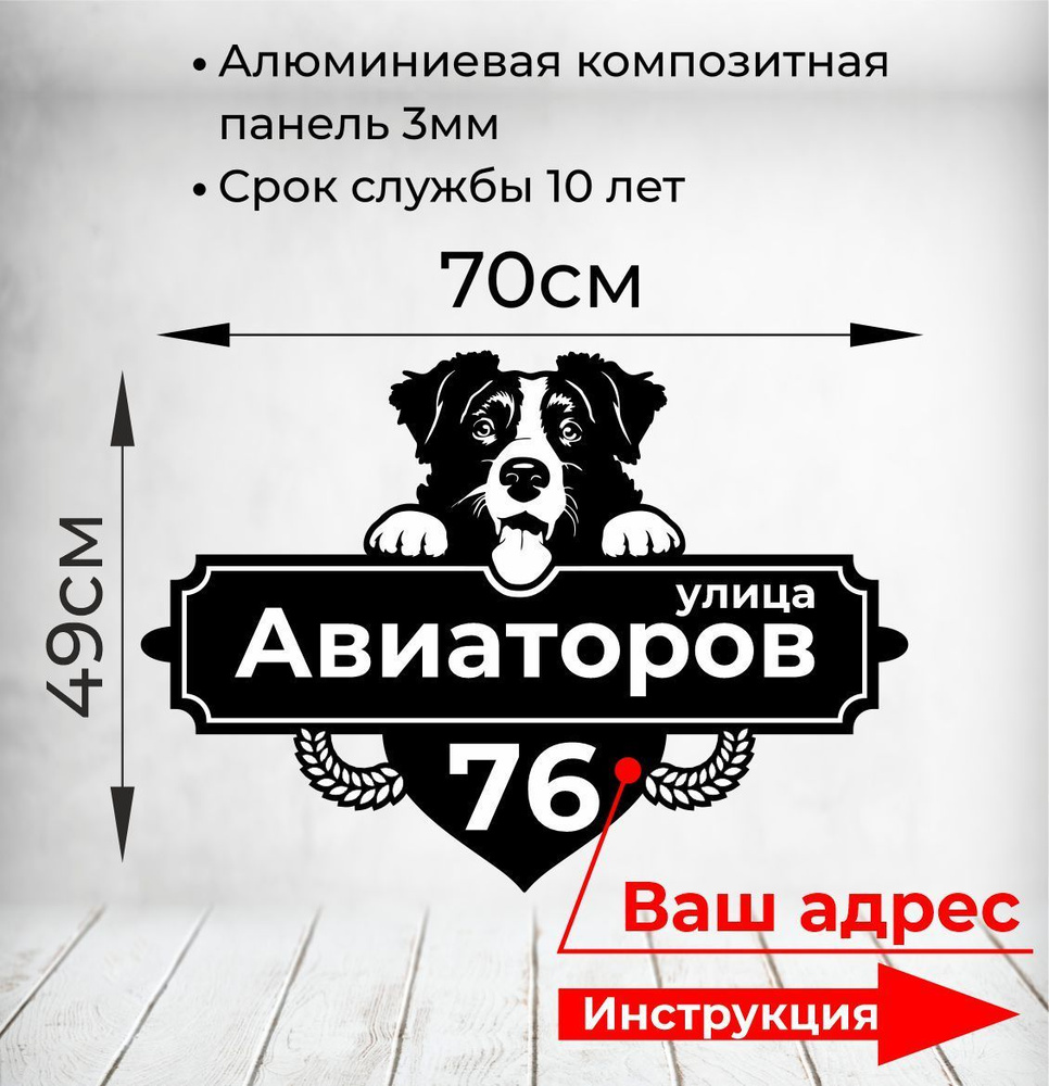 Адресная табличка. Размер 70х49см. Не выгорает на солнце и не боится морозов.  #1