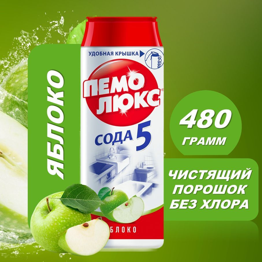 Чистящее средство Пемолюкс Яблоко 480 гр. #1