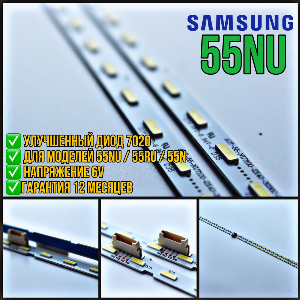 Подсветка для ТВ Samsung 55NU диод 7020 / UE55NU7170U UE55NU7300U UE55NU7100U UE55NU7120U UE55NU7140U #1