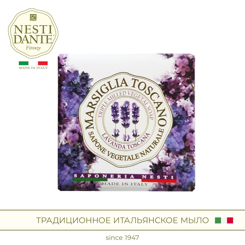 NESTI DANTE Мыло Lavanda Toscana /Лаванда Тоскана, 200 г #1