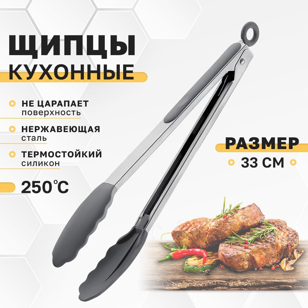 Extra Chef Щипцы кухонные, длина 33 см #1