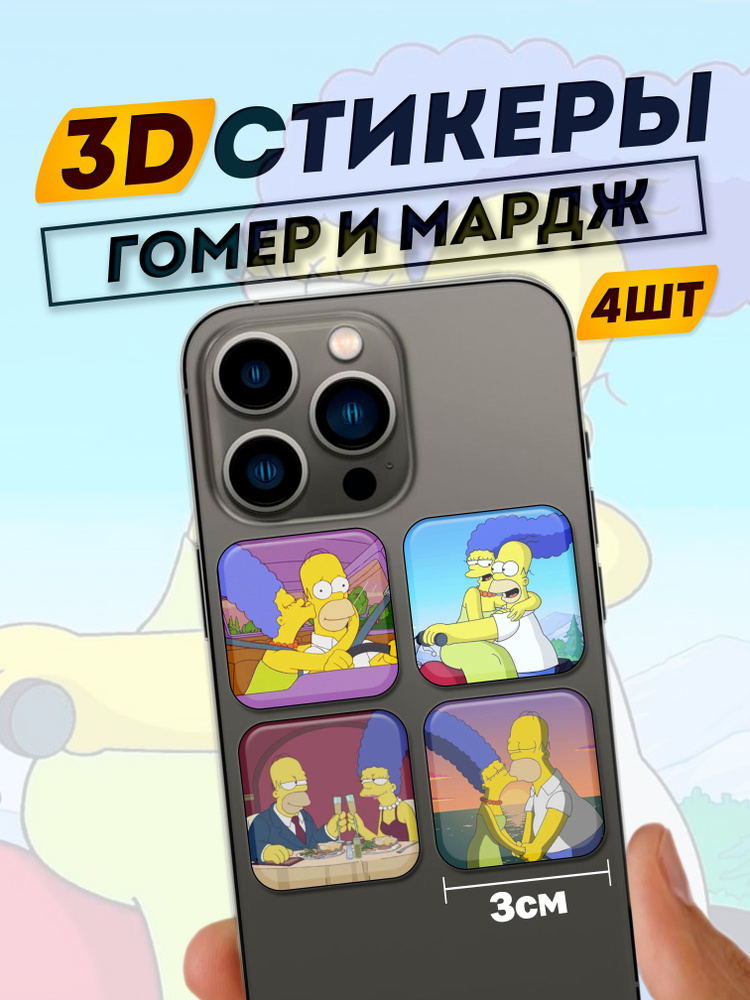 3D стикеры на телефон Сипсоны #1