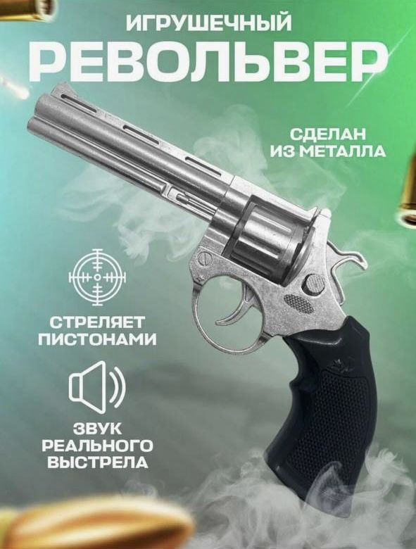 Пистолет металлический пугач MK Toy стреляющий пистонами / револьвер железный биг серебристо-черный  #1