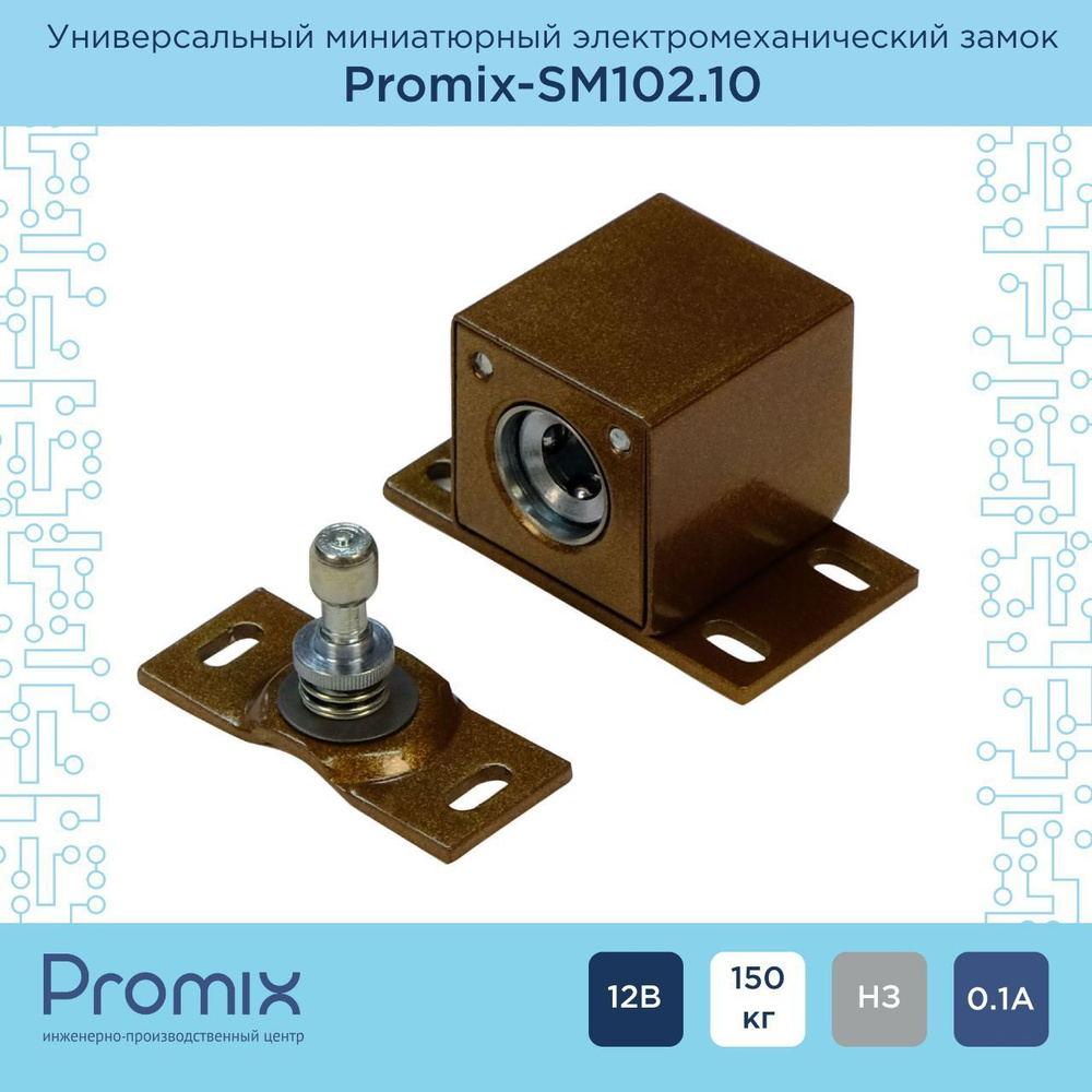 Накладной электромеханический замок Promix-SM102.10 коричневый ( Нормально закрытый)  #1