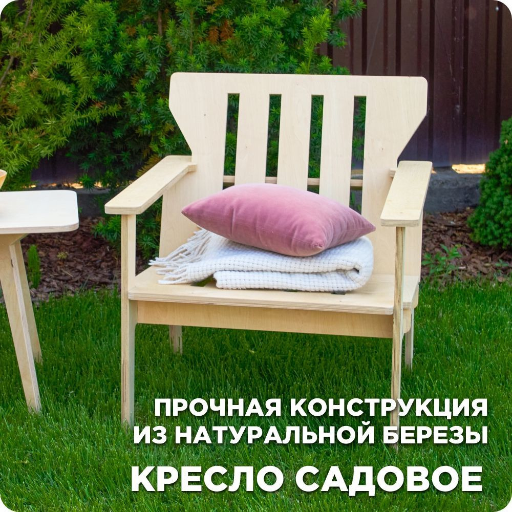 Садовое кресло ВАРИАНТ Home деревянное для улицы, сада, дачи  #1