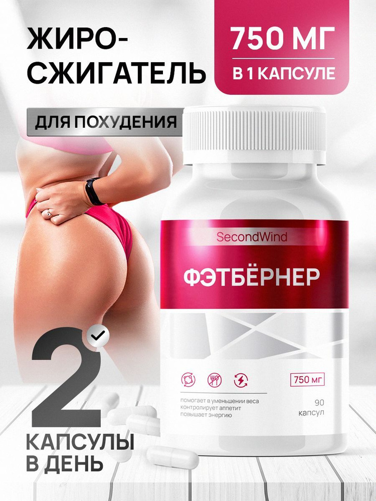 Жиросжигатель для похудения Fat Burner, спортивные витамины для снижения веса / бад для женщин и мужчин, #1