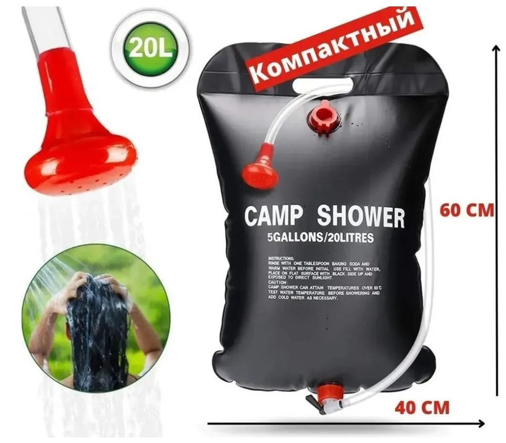 Душ подвесной летний для дачи переносной 20л / Портативный душ, туристический  #1