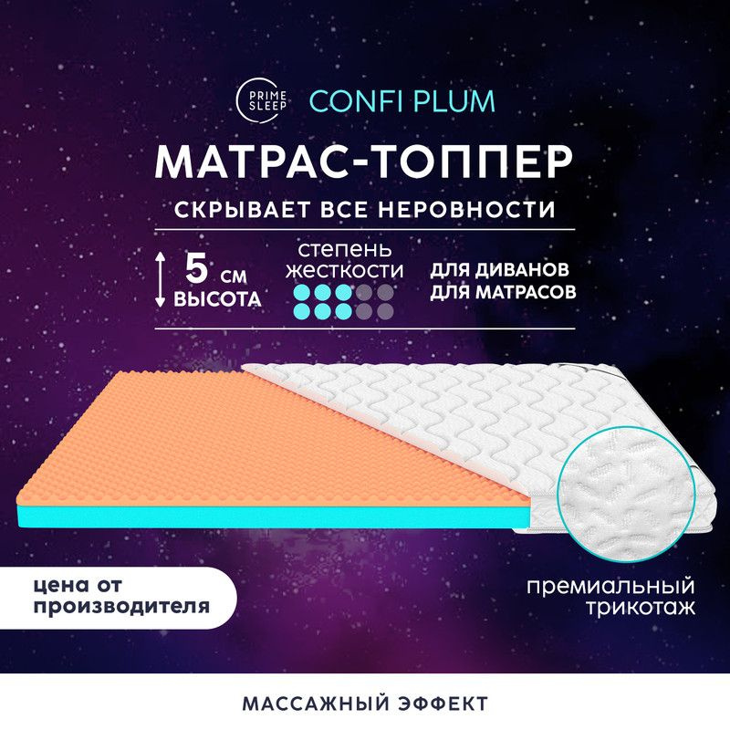 PRIME SLEEP Матрас Confi Plum, Беспружинный, 90х200 см #1