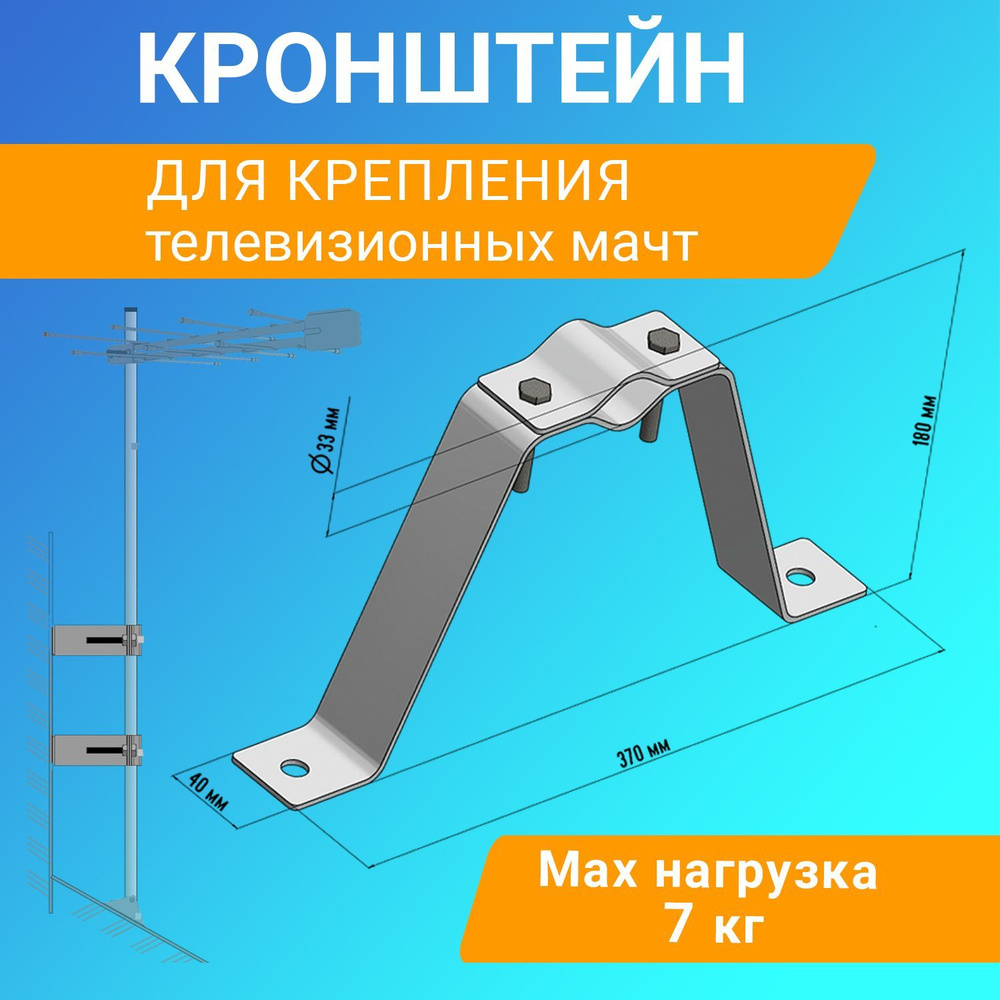 Кронштейн для крепления телевизионной мачты антенны М-образный, вынос 18 см  #1