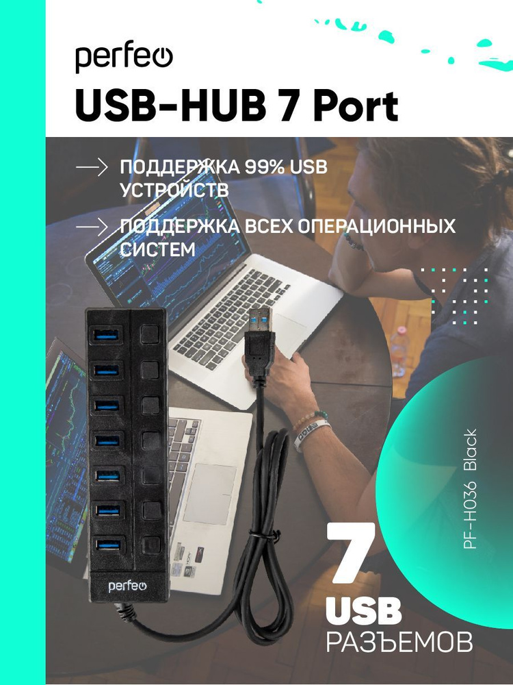 Perfeo USB-HUB 7 Port, (PF-H036 Black) чёрный #1