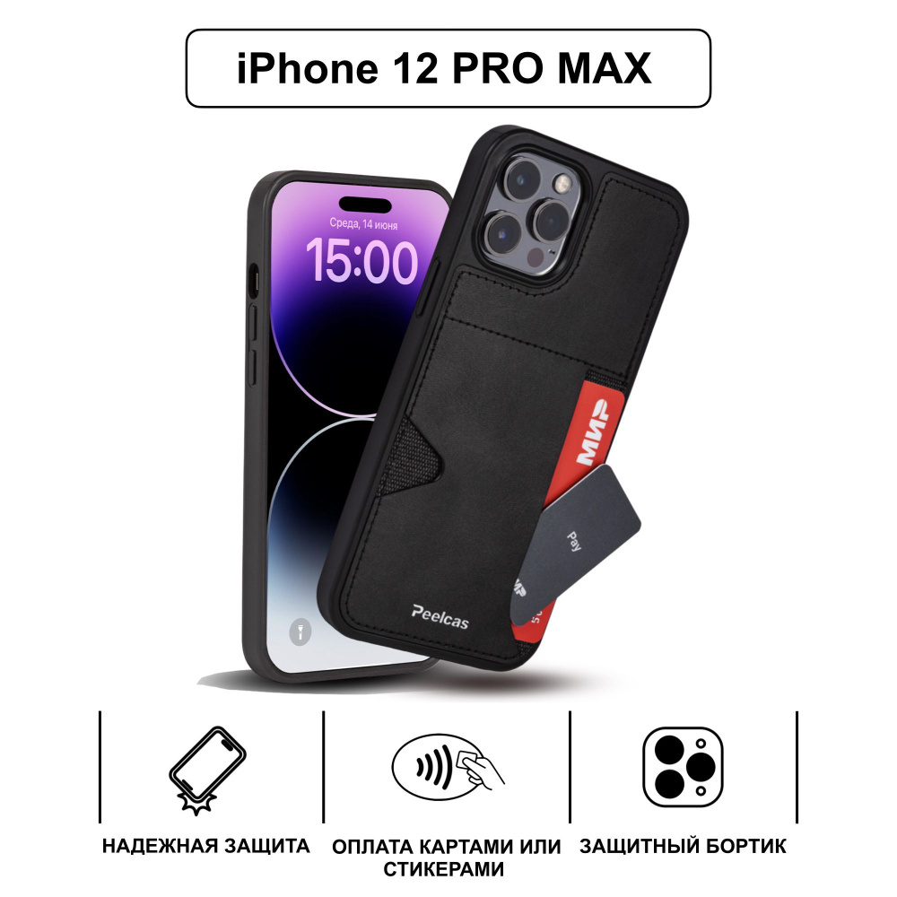 Чехол с карманом для карт на iPhone 12 Pro Max c защитой камеры / чехол с  картой кожаный для Айфон 12 Про макс с картхолдером /  противоударный/цветной - купить с доставкой по