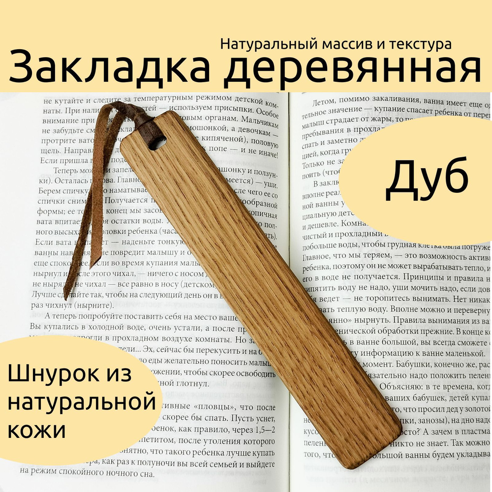 Закладка деревянная для книг. Ручная работа. Закладка из дерева.  #1