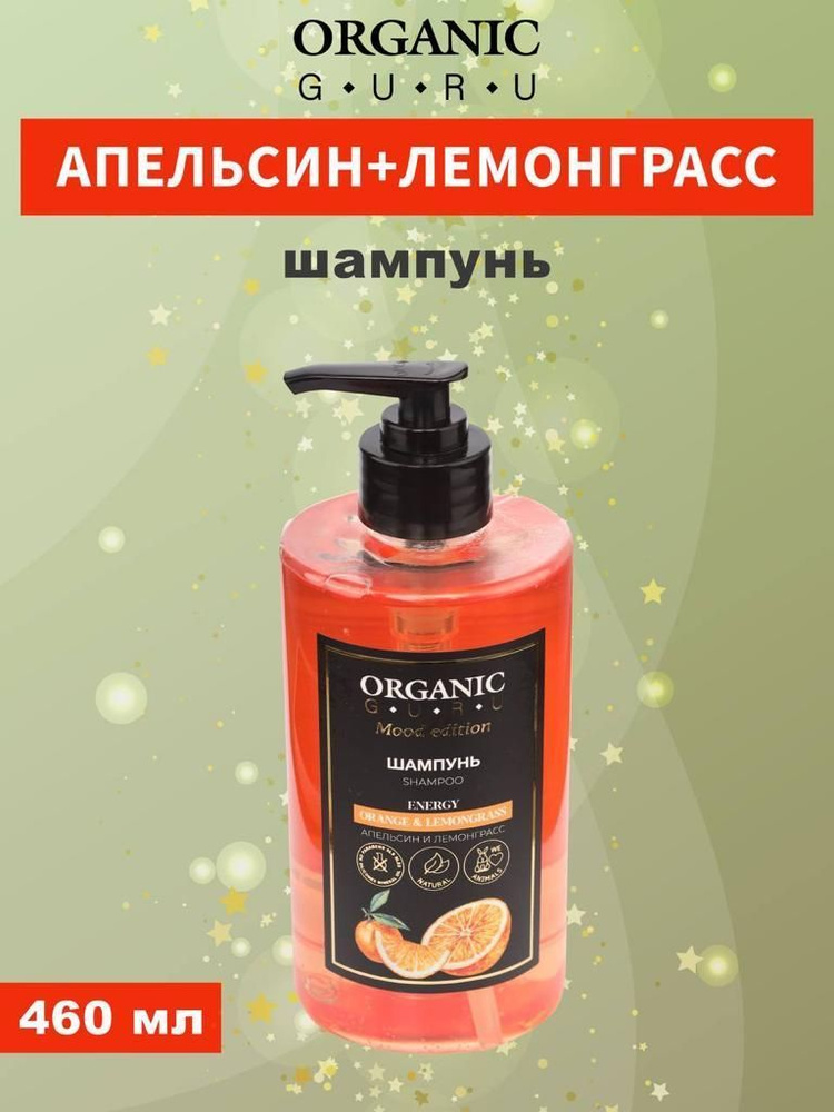 ORGANIC GURU Шампунь для волос, 460 мл #1