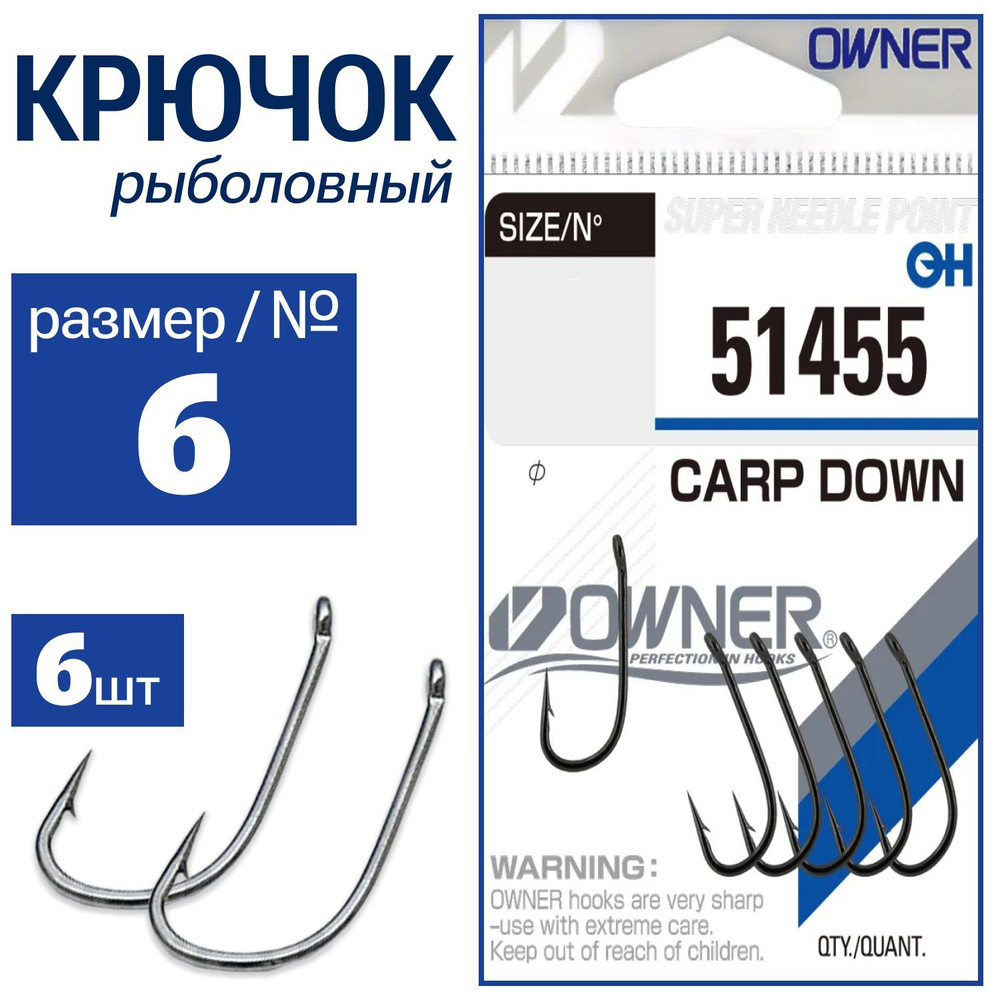 OWNER Крючок Carp Down BC №6 6шт 51455-06 #1