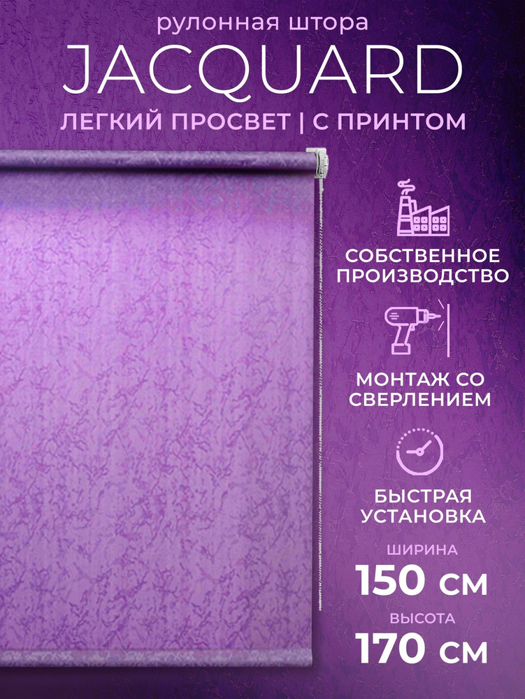 Рулонные шторы LmDecor 150х170 см, жалюзи на окна 150 ширина, рольшторы  #1