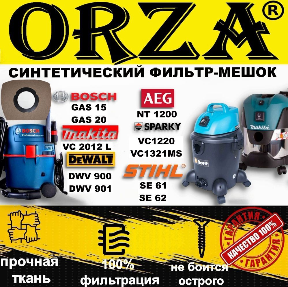 Мешки для пылесоса AEG (АЕГ)NT 1200 BORT(Борт) BSS 1220 Pro BOSCH(Бош) GAS 1200 L, 15, 20 VC 2012L NILFISK #1