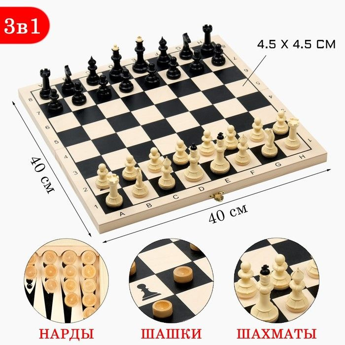 Настольная игра 3 в 1 "Классическая": нарды, шахматы, шашки, доска 40 х 40 см  #1