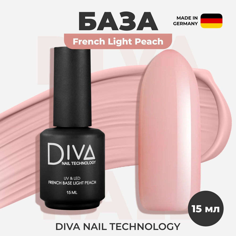 Diva Nail Technology База для гель лака, каучуковая камуфлирующая основа для ногтей, нюдовое нежное цветное #1