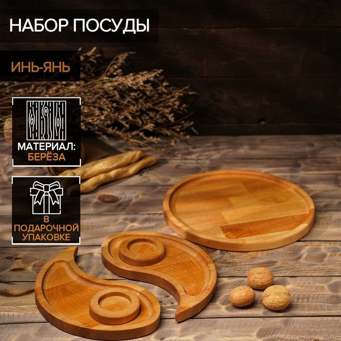 Подарочный набор деревянной посуды Adelica Инь-янь, менажница 2 шт, поднос, подсвечник 2 шт, берёза  #1